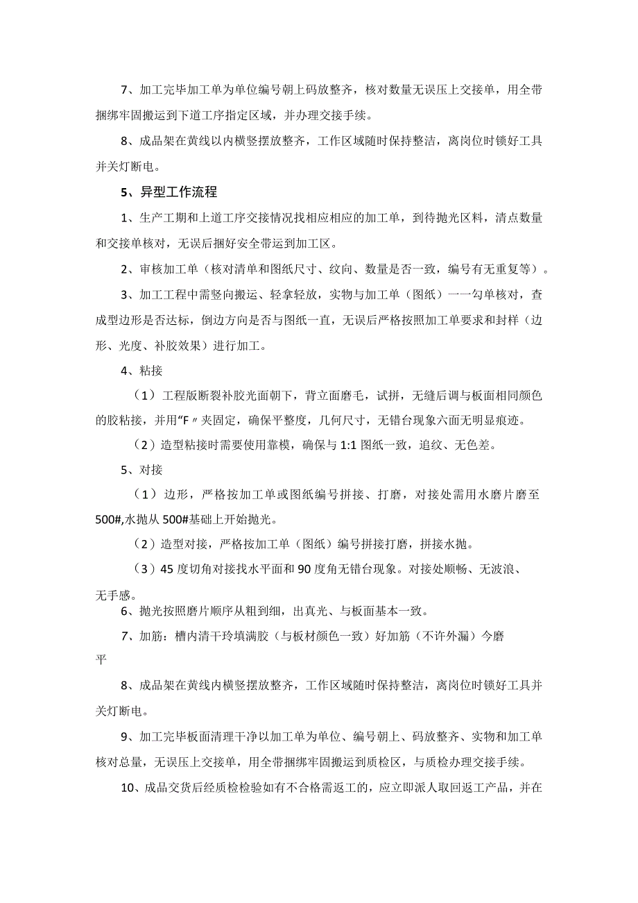 石材厂安全生产操作规程及工作流程.docx_第3页