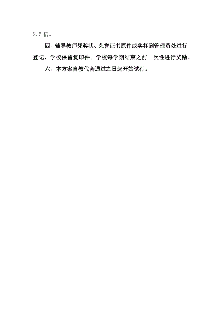 中学教师指导学生获奖奖励方案.docx_第3页