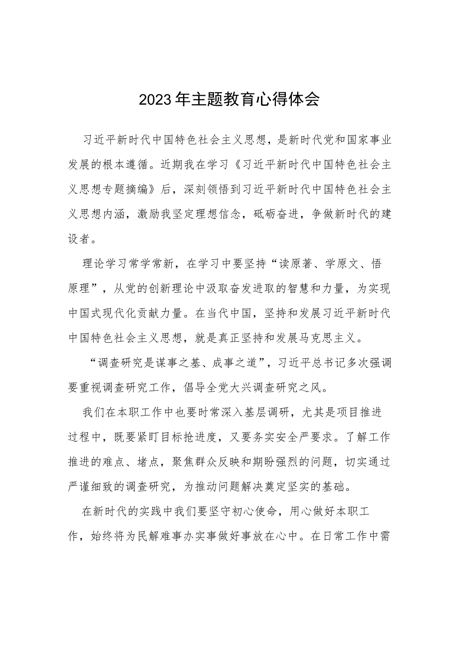 2023年第二批主题教育心得体会有感发言(十二篇).docx_第1页