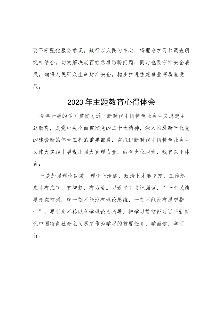 2023年第二批主题教育心得体会有感发言(十二篇).docx_第2页