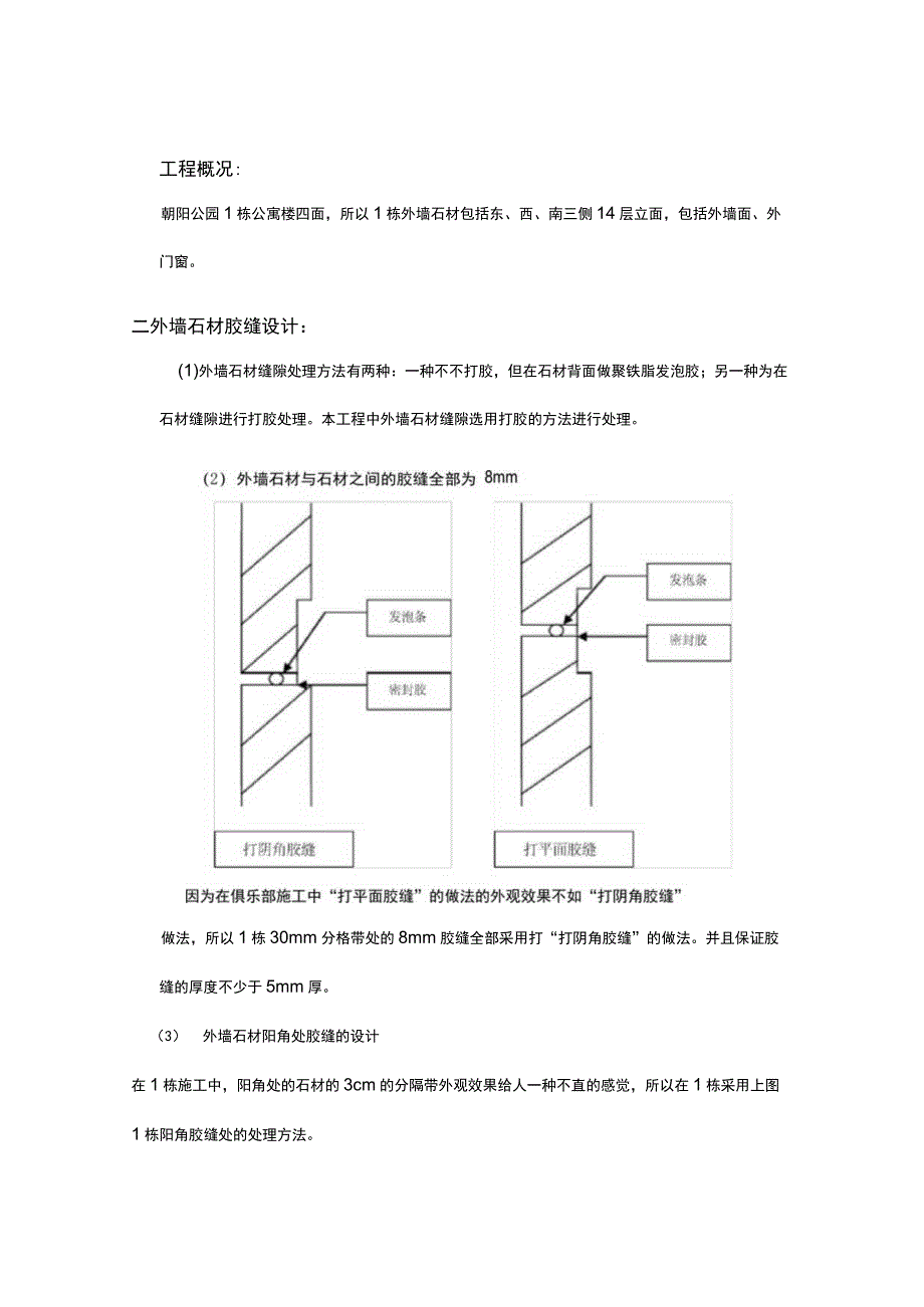 外墙石材翻修施工方案.docx_第3页