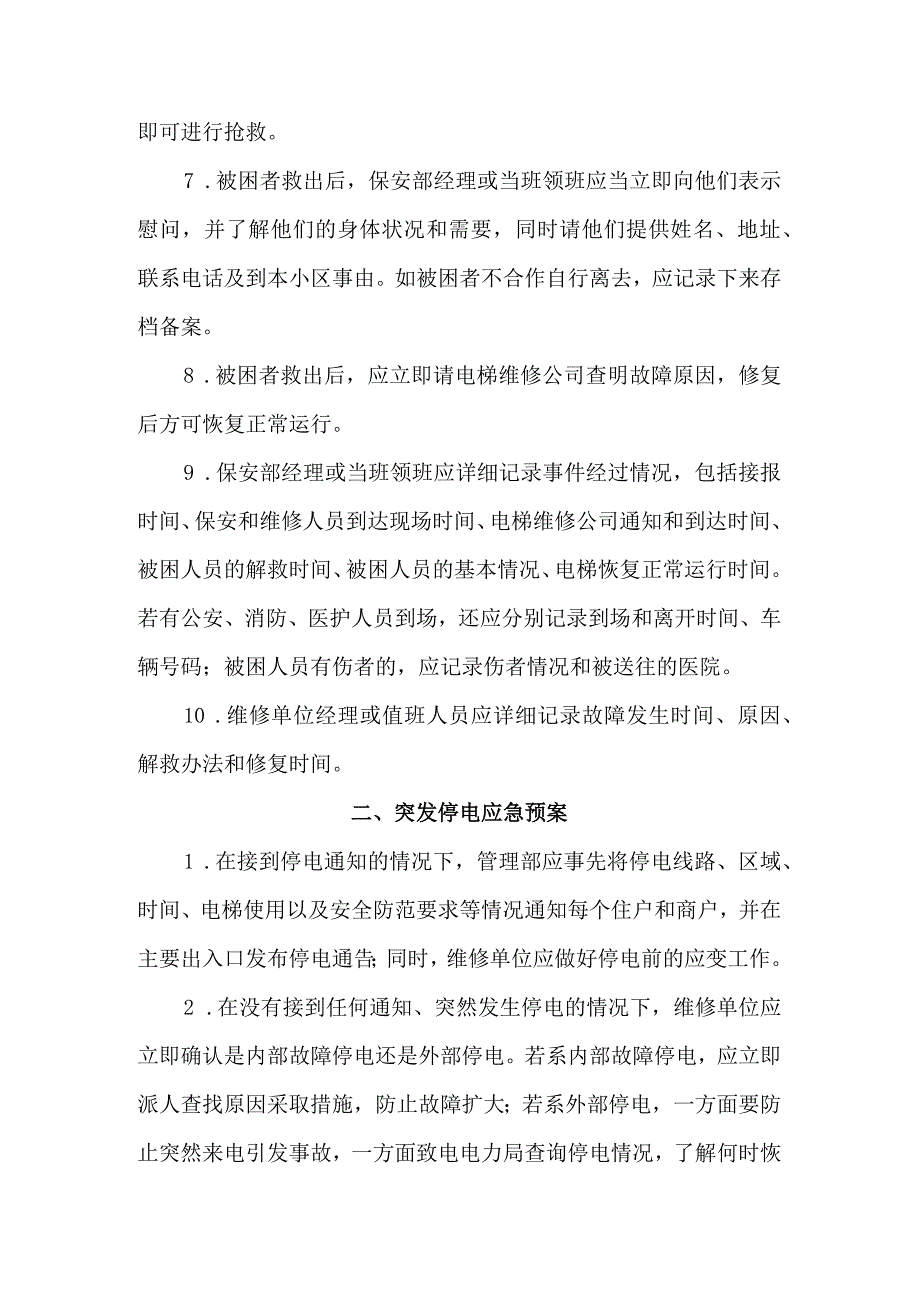 电梯应急预案汇总.docx_第2页