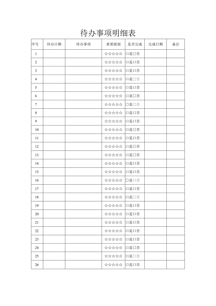 家务分工登记表.docx_第2页