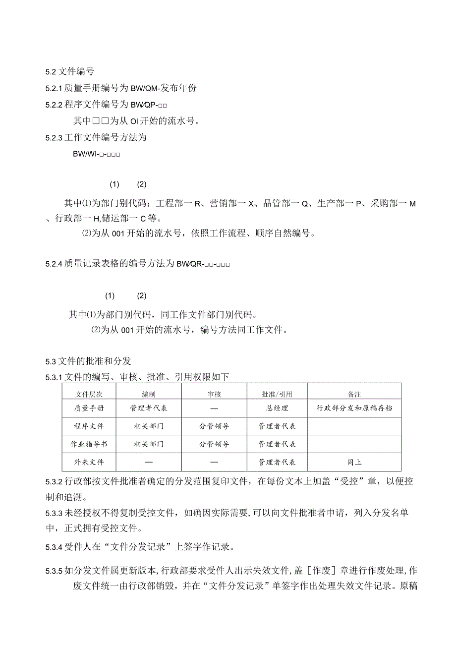 成文信息管理程序（塑料制品）.docx_第2页