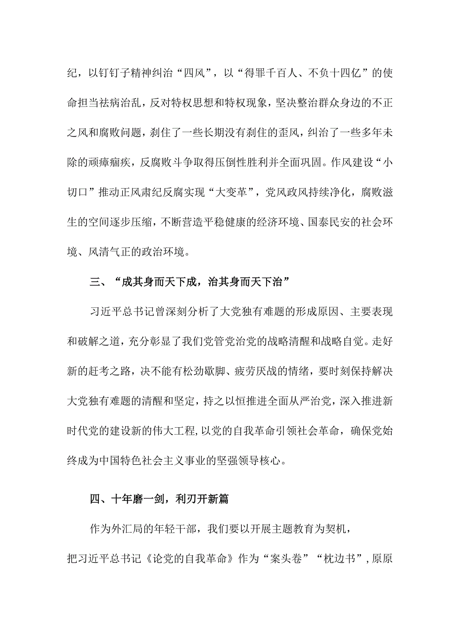 高等大学教师读论《党的自我革命》心得体会 合计6份.docx_第2页