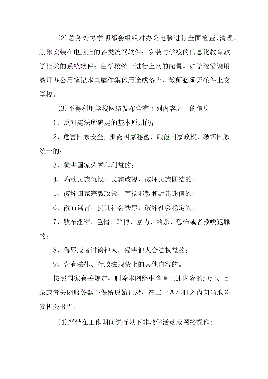 小学教师办公电脑（笔记本）上网管理制度.docx_第2页