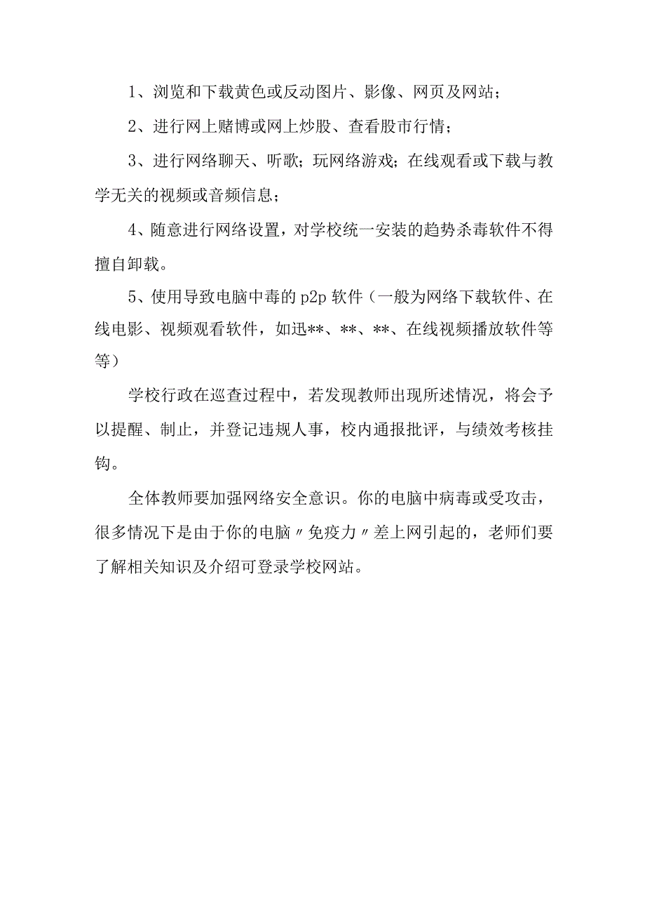 小学教师办公电脑（笔记本）上网管理制度.docx_第3页