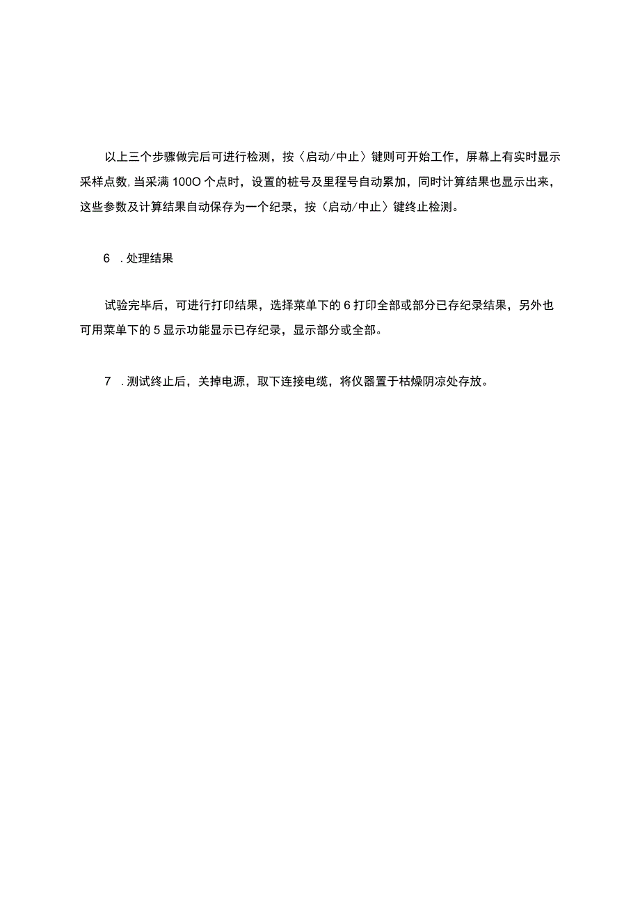 平整度仪操作规程.docx_第3页