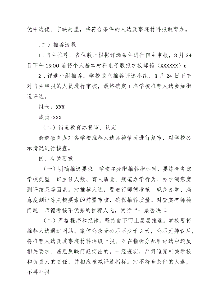 小学2023-2024年度优秀班主任评选方案.docx_第3页