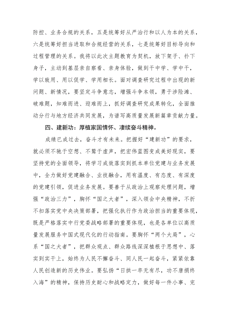 邮政储蓄银行2023年开展主题教育发言稿九篇.docx_第3页