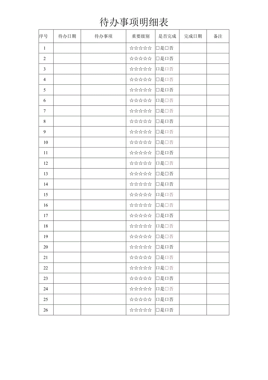 血糖监测记录表.docx_第2页