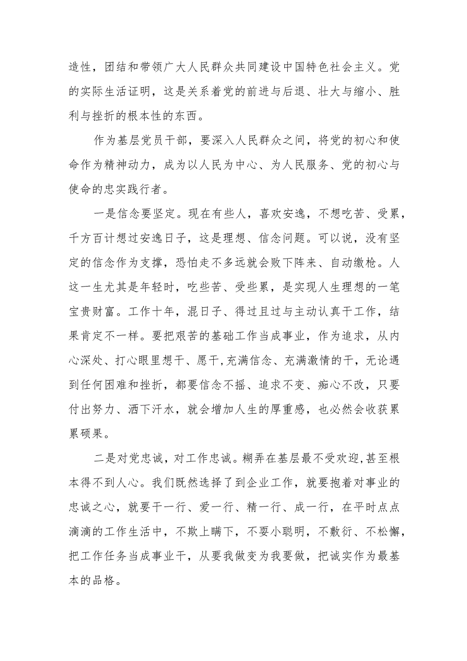 党员干部2023年学习新党章心得体会十三篇.docx_第2页