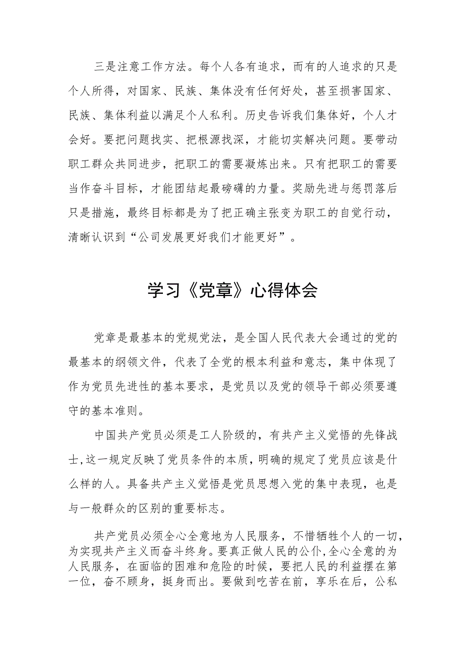 党员干部2023年学习新党章心得体会十三篇.docx_第3页