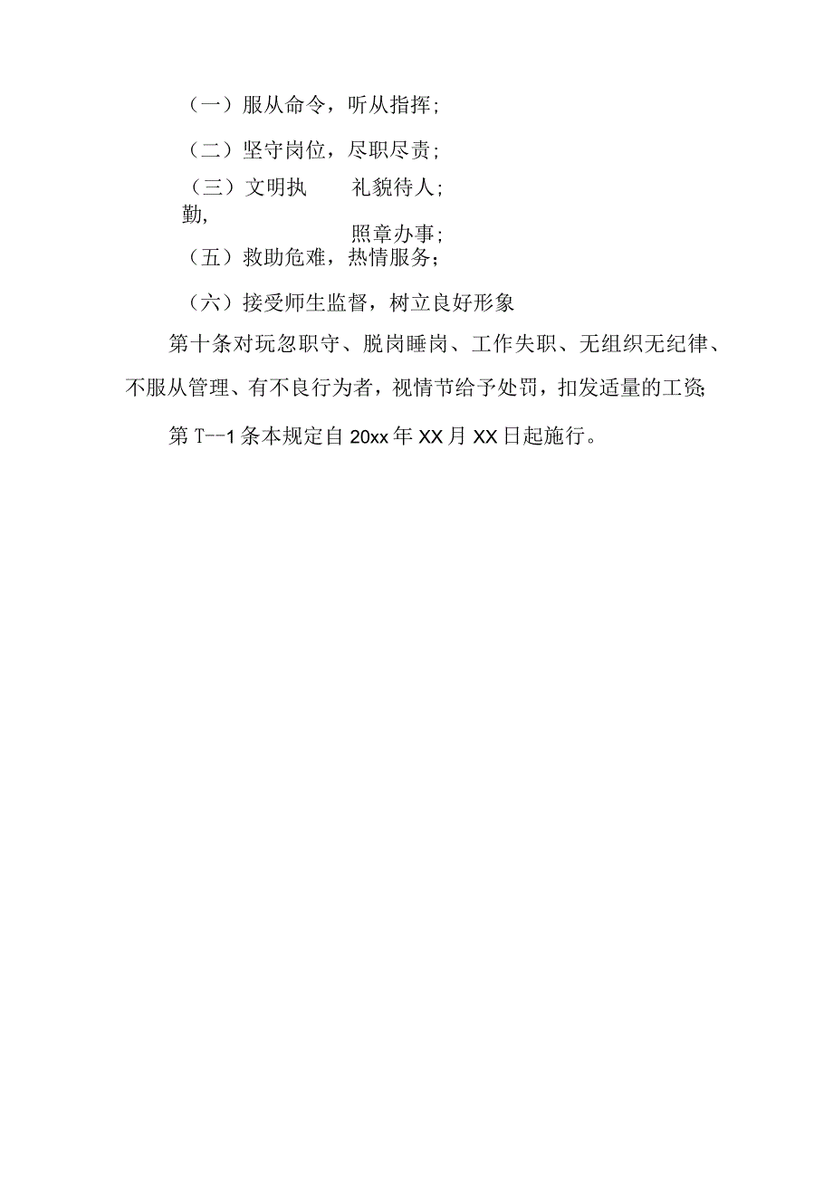 小学护卫队工作制度.docx_第3页