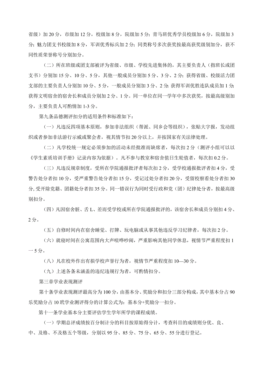 学生综合素质测评实施方案.docx_第2页