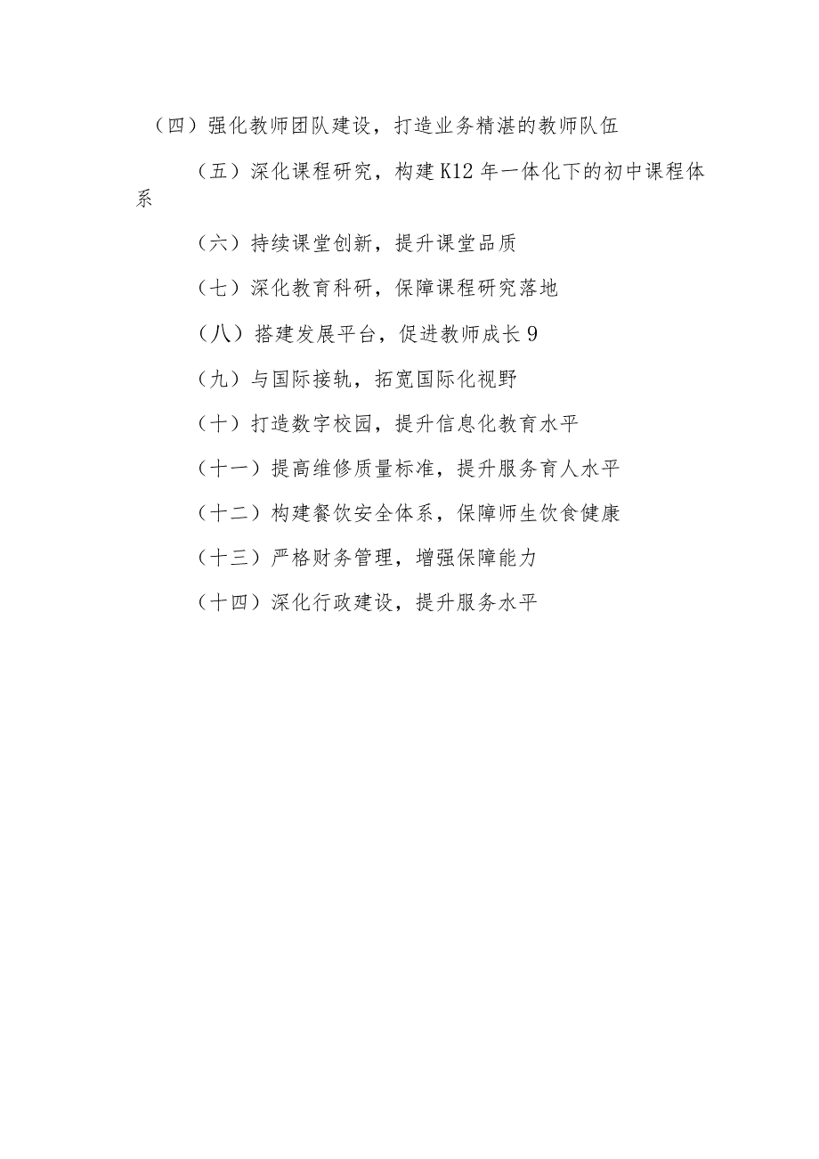 学校三年（2023-2025）发展规划.docx_第2页