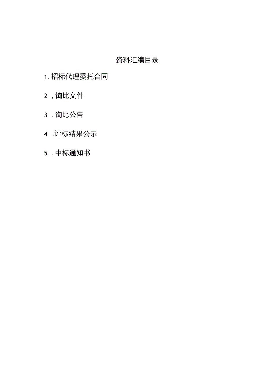 桥区航道助航标志配布方案设计.docx_第3页