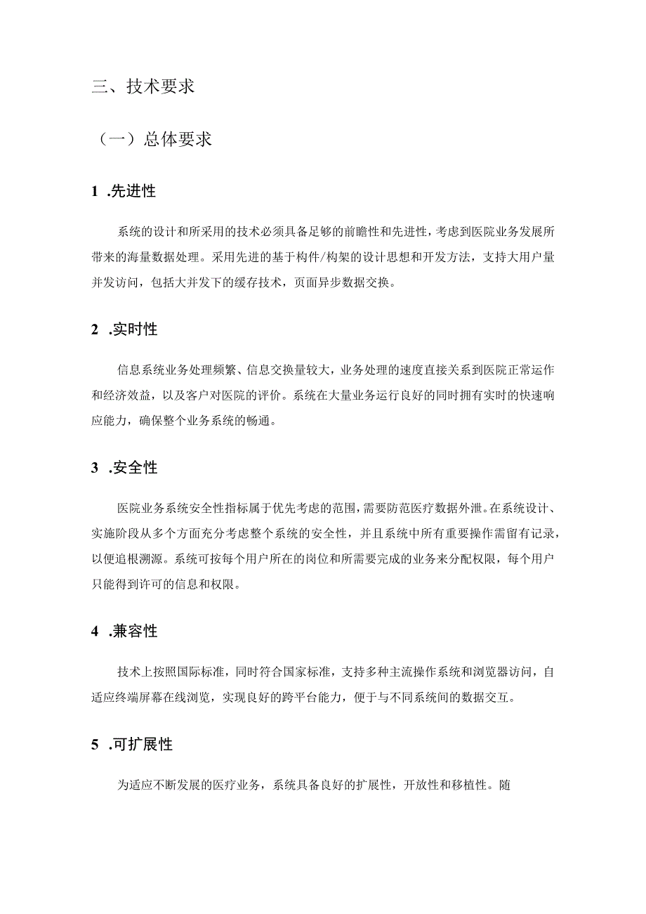 XX医院辅助生殖智慧服务建设项目采购需求.docx_第2页