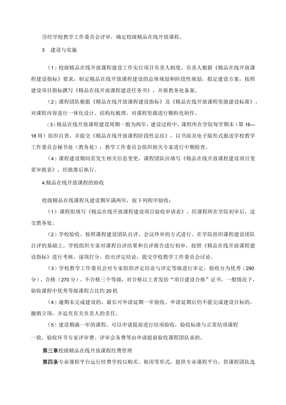 精品在线开放课程建设与管理办法.docx_第2页