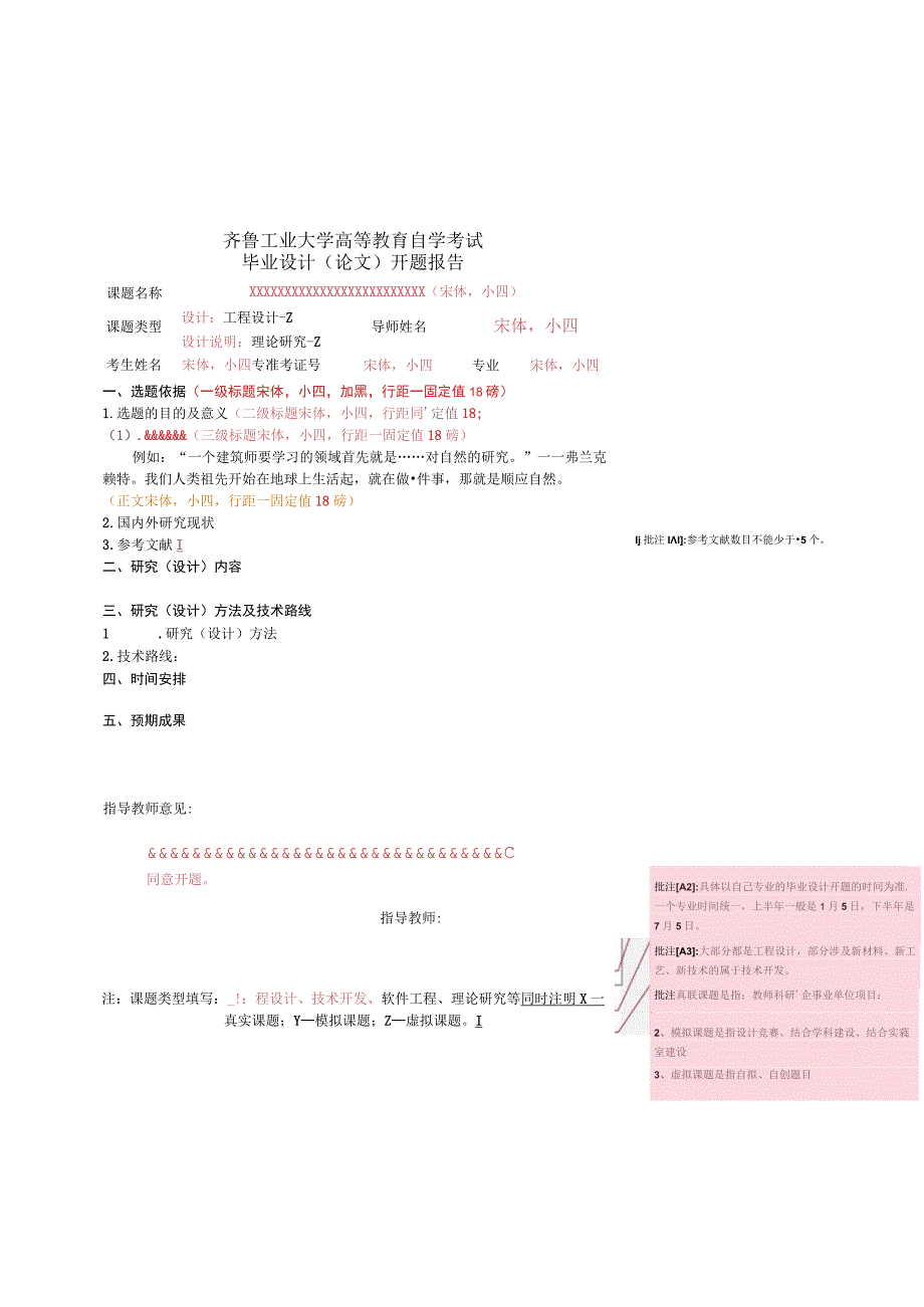 齐鲁工业大学高等教育自学考试.docx_第1页