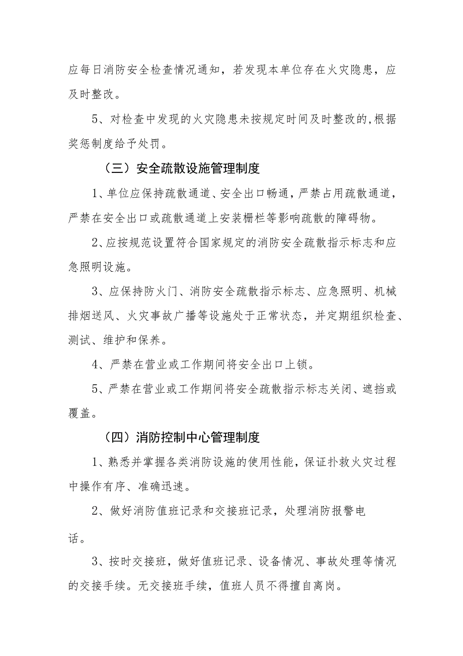 小学消防安全管理制度.docx_第2页