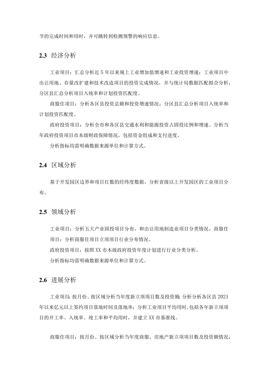 “城市大脑2.0-数智营商” 投资项目全生命周期管理系统采购需求.docx_第3页