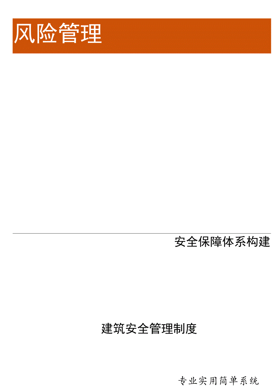 【制度】消防、防汛管理制度.docx_第1页