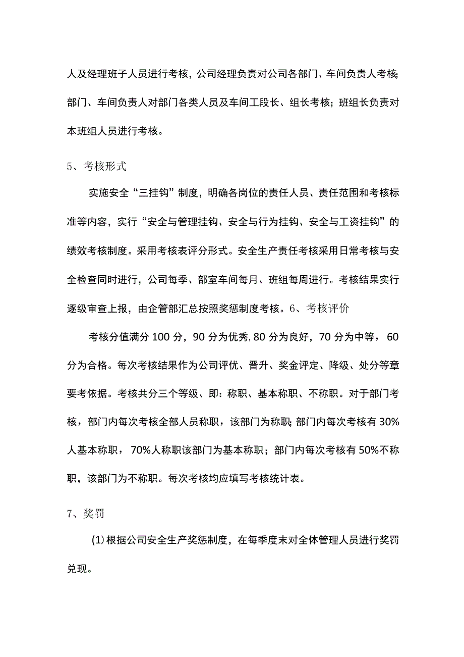 建筑企业安全生产责任制考核制度.docx_第2页