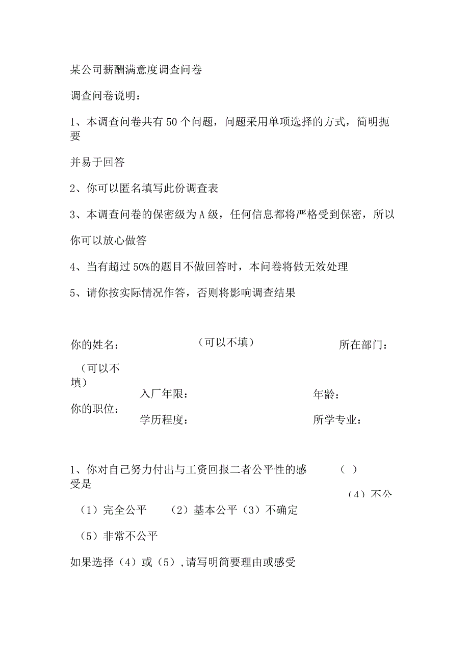 某公司薪酬满意度调查问卷.docx_第1页