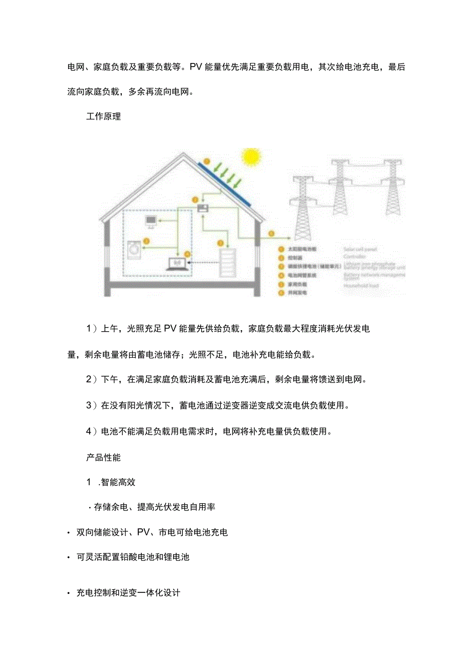 光伏储能微电网系统设计方案.docx_第3页