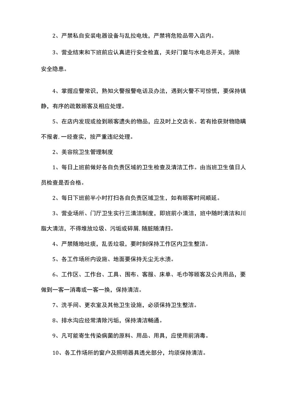 美容院规章制度员工行为规范参考范本.docx_第3页