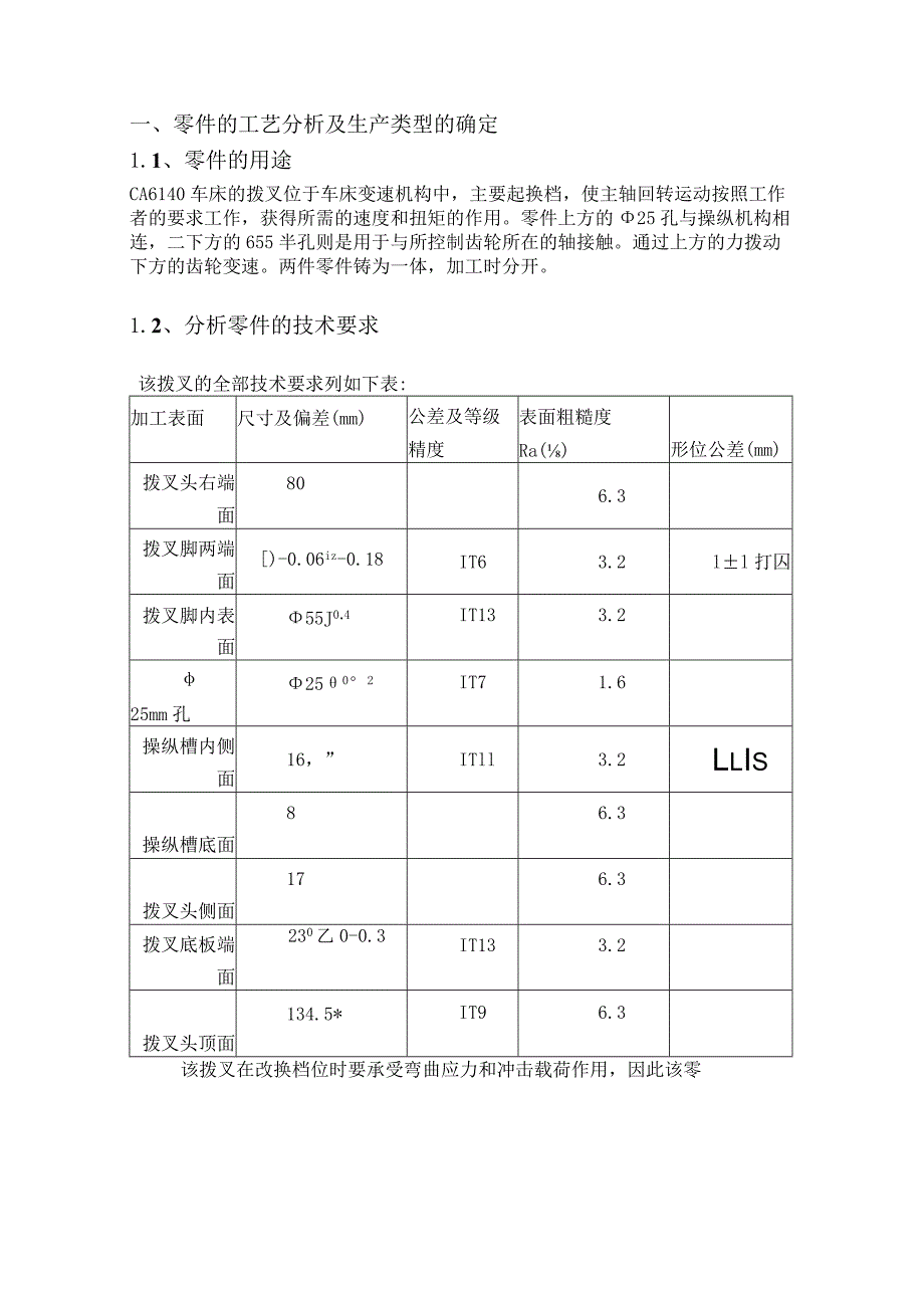 零件的工艺分析及生产类型的确定.docx_第1页