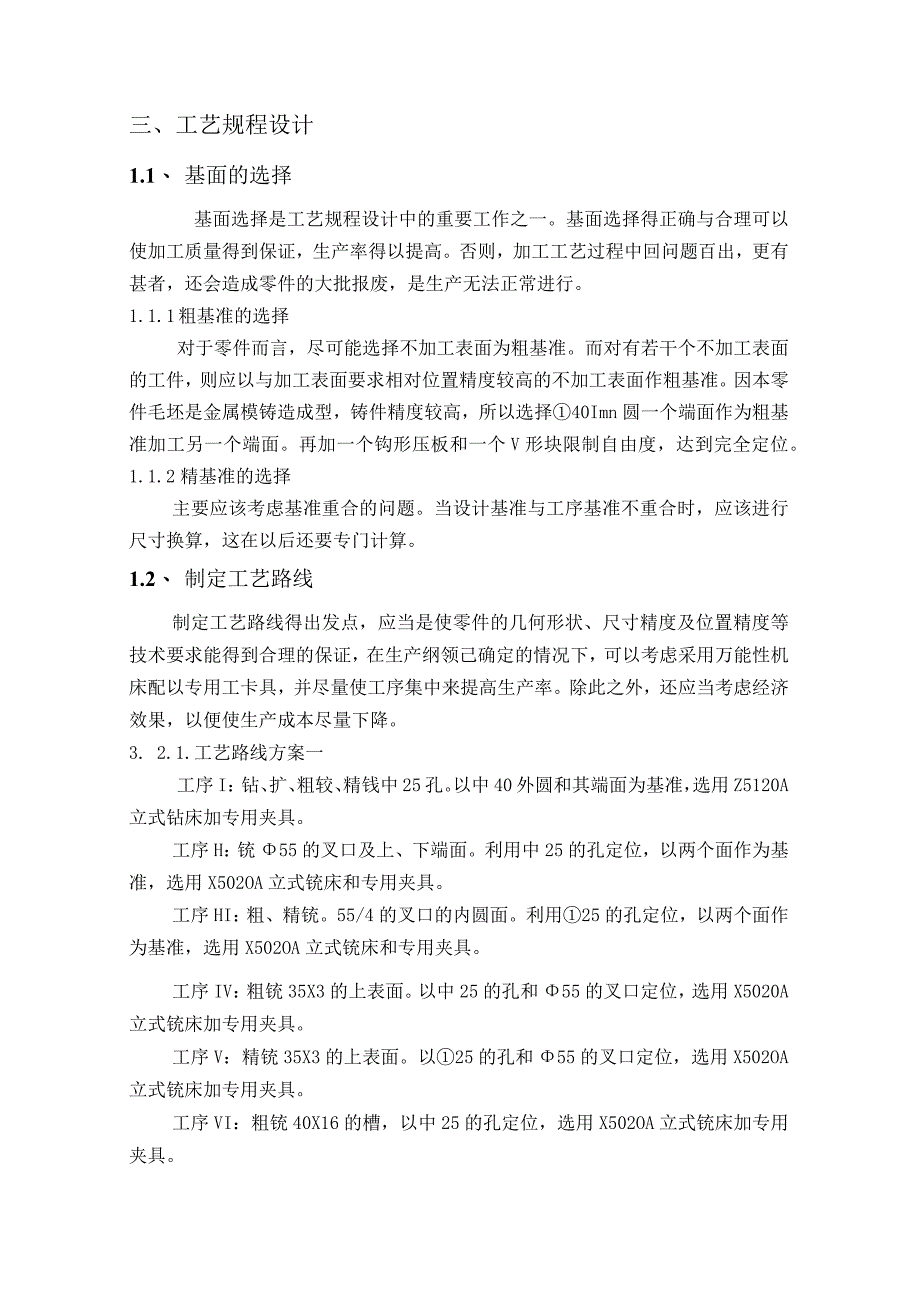 零件的工艺分析及生产类型的确定.docx_第3页