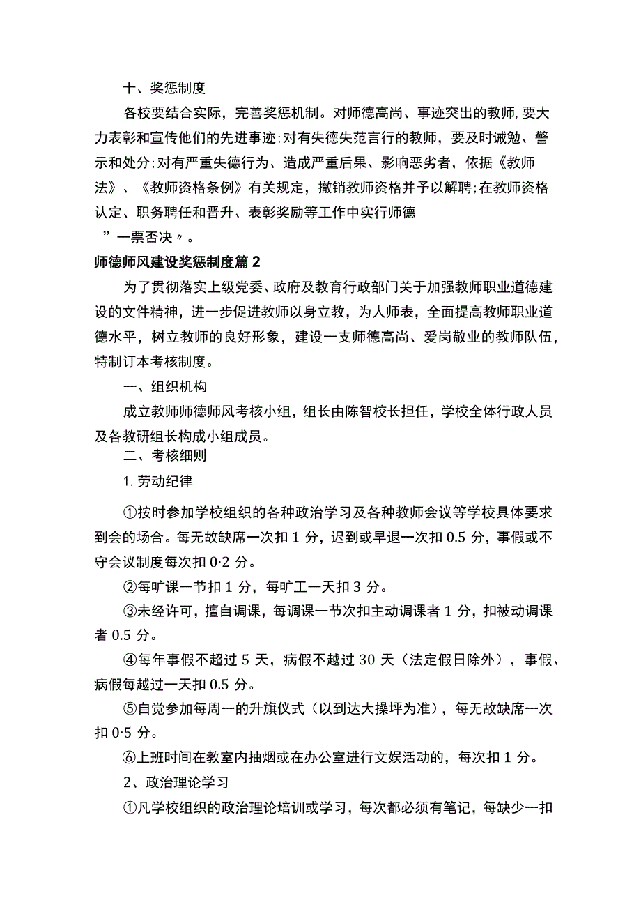 师德师风建设奖惩制度.docx_第3页