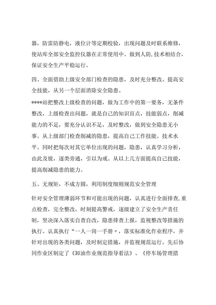 【事迹】安全生产先进单位事迹材料.docx_第3页