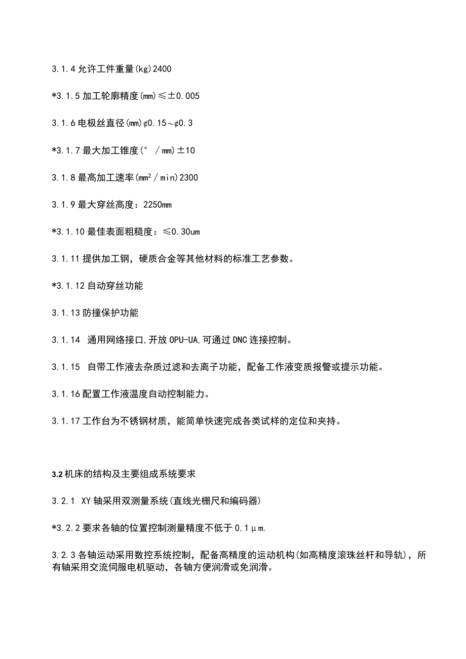 第三章技术规格服务要求技术规格要求.docx_第2页