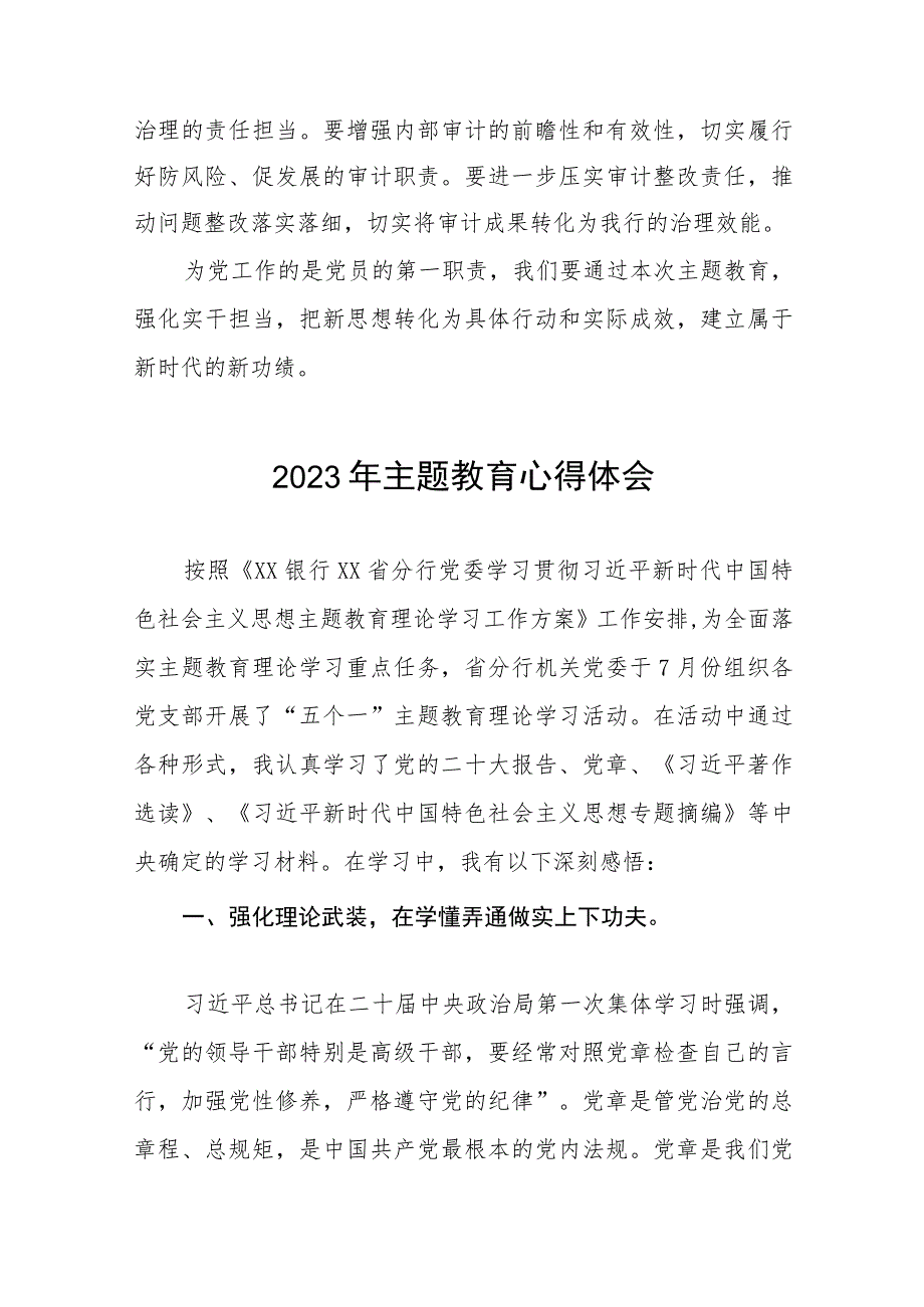 2023年银行主题教育学习感悟九篇.docx_第3页