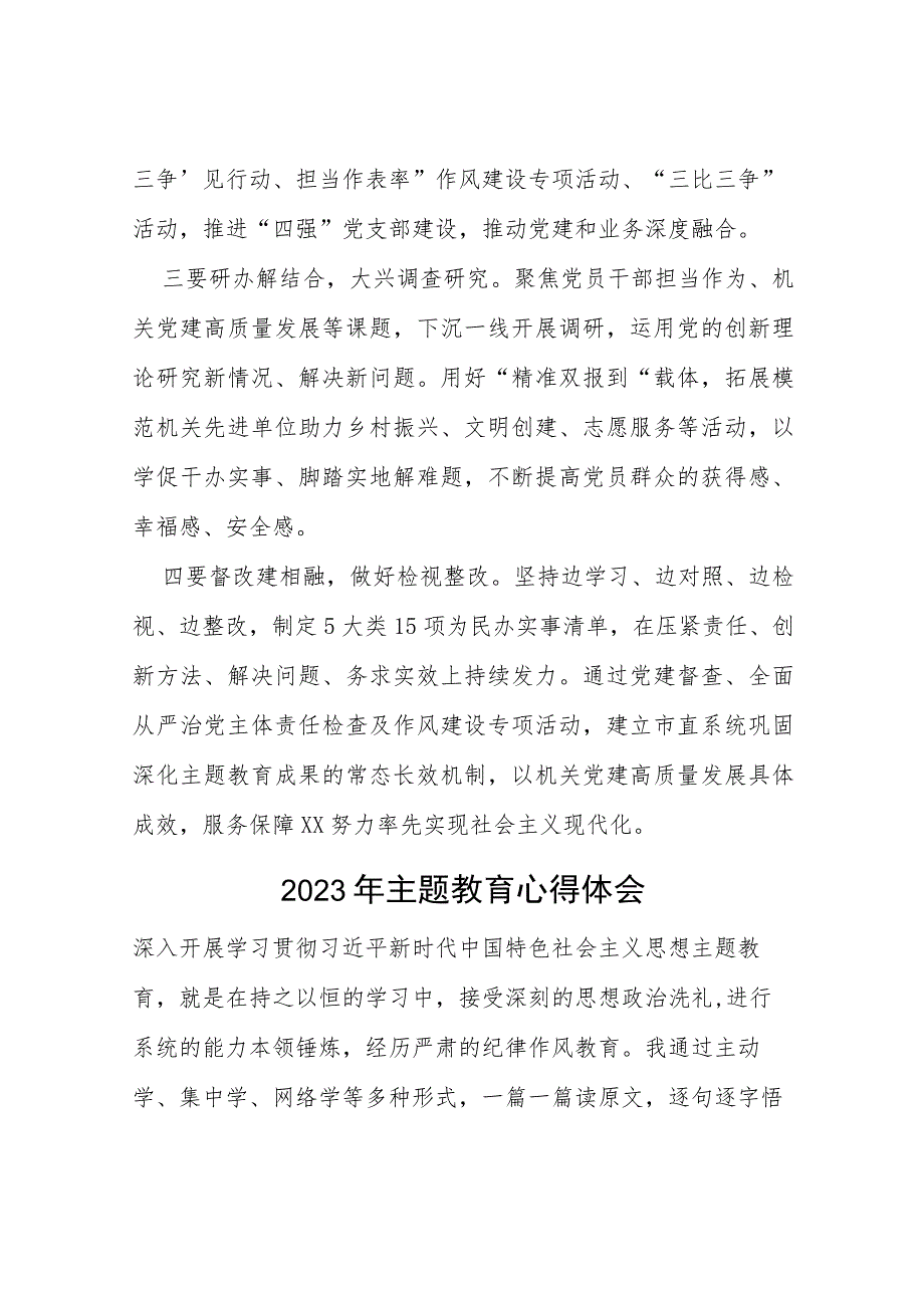 机关干部关于第二批主题教育的心得体会(十二篇).docx_第2页