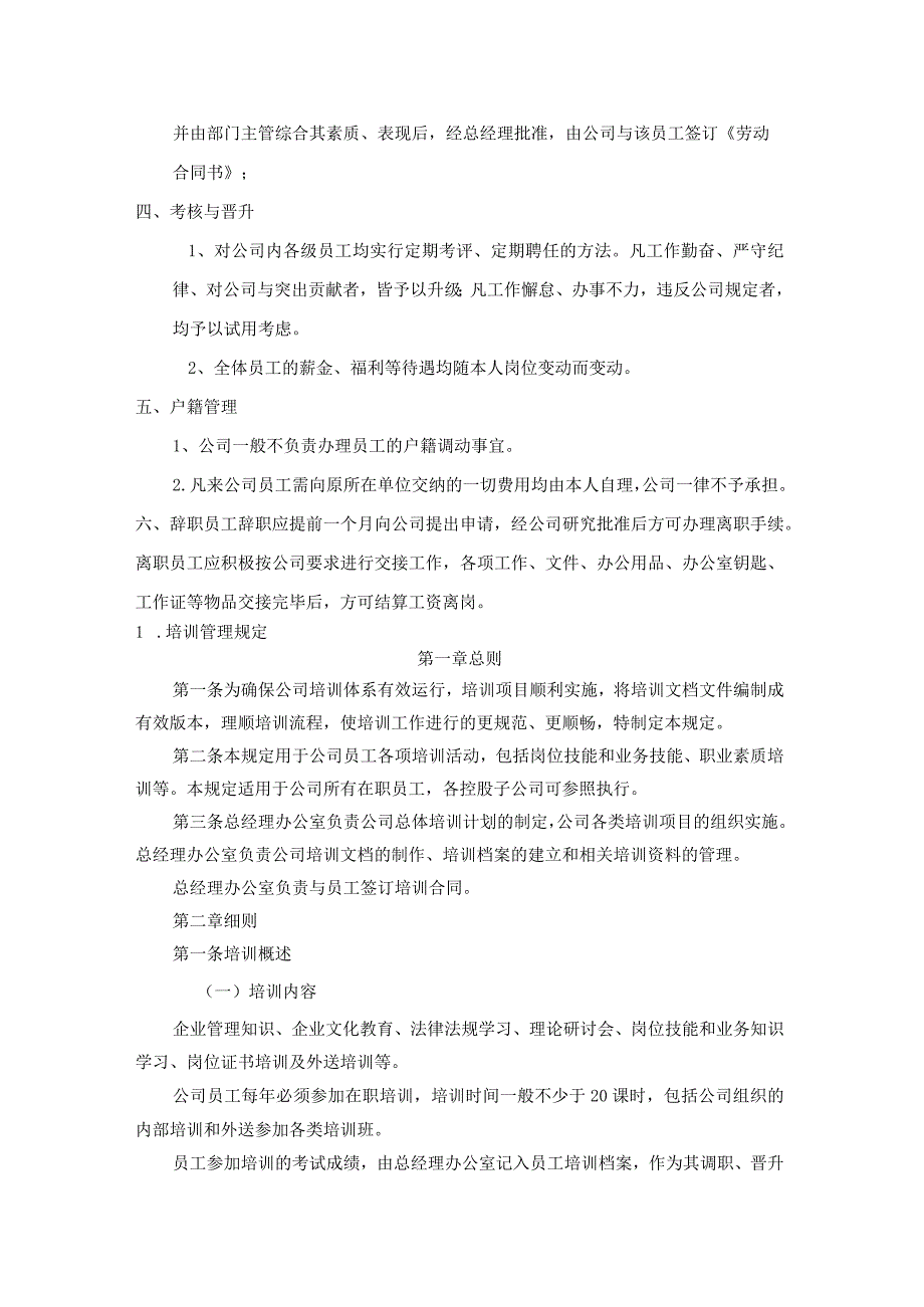 建筑装饰工程公司人事管理制度.docx_第2页