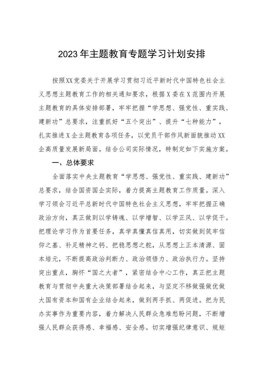 2023年主题教育专题学习计划安排等材料四篇.docx_第1页