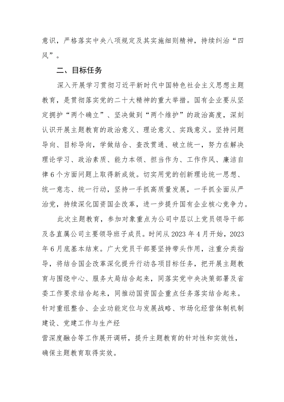 2023年主题教育专题学习计划安排等材料四篇.docx_第2页