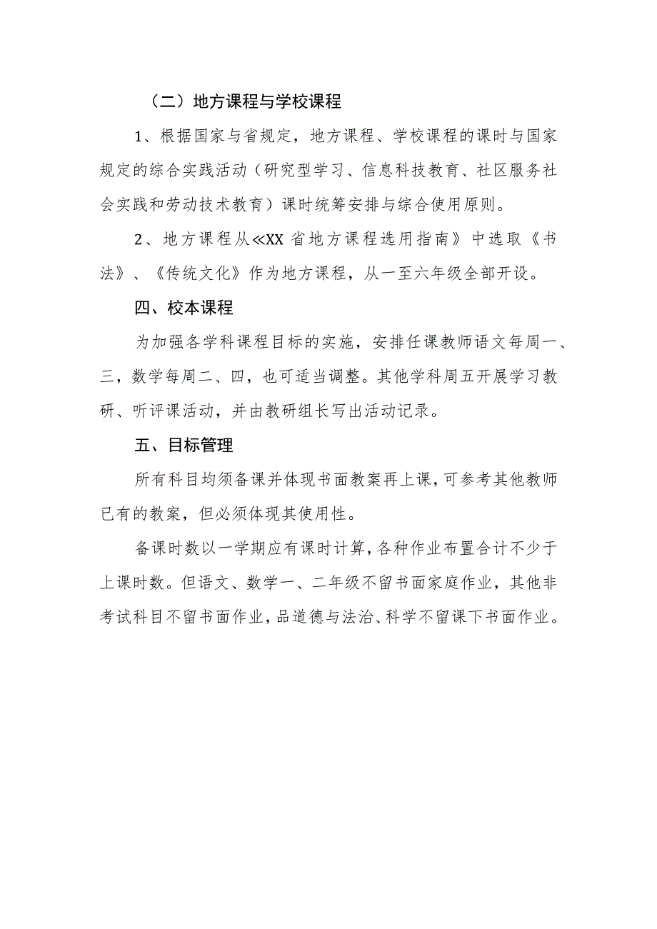 学校开全开足课程实施方案.docx_第3页