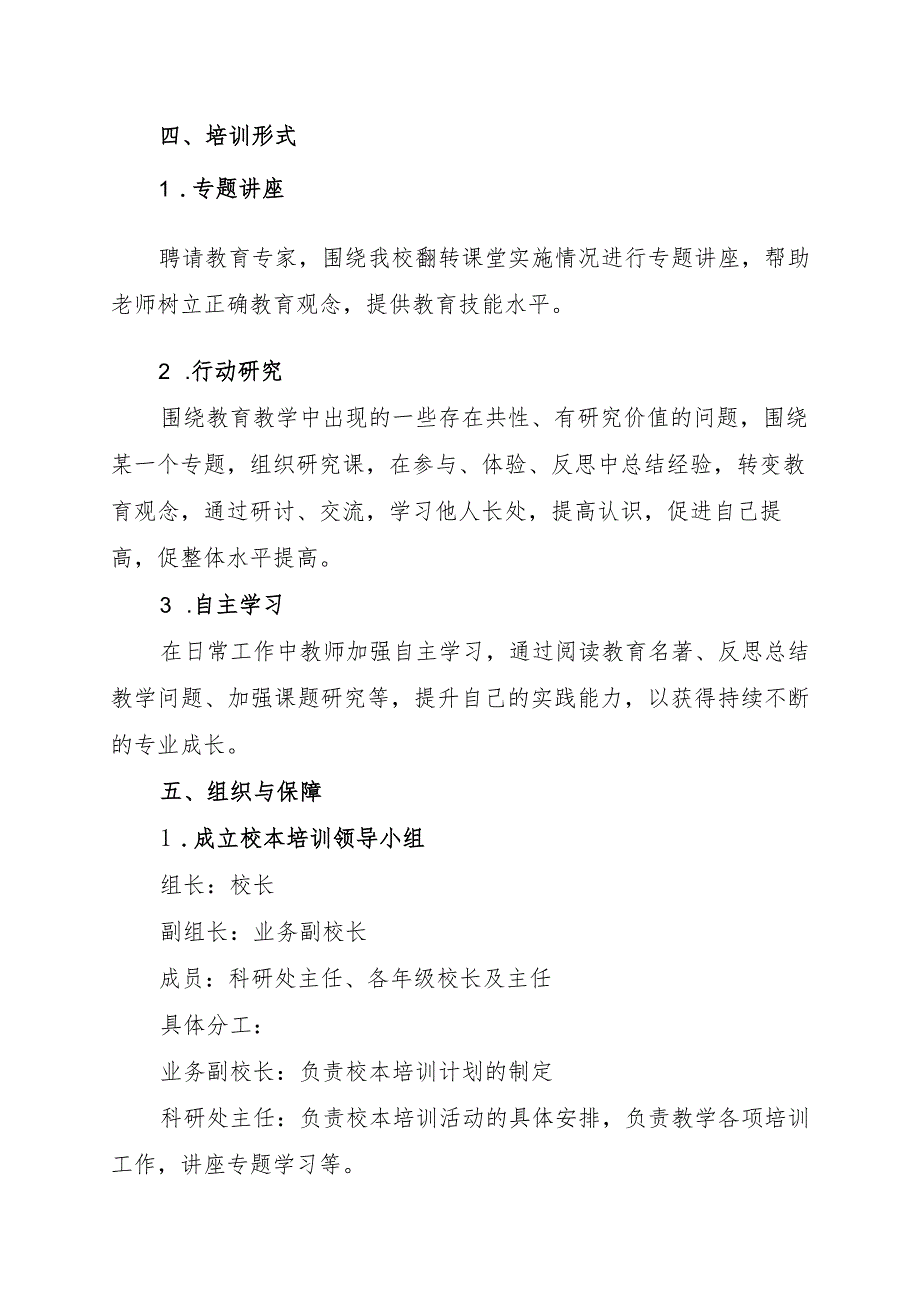 中学学校校本培训制度.docx_第3页