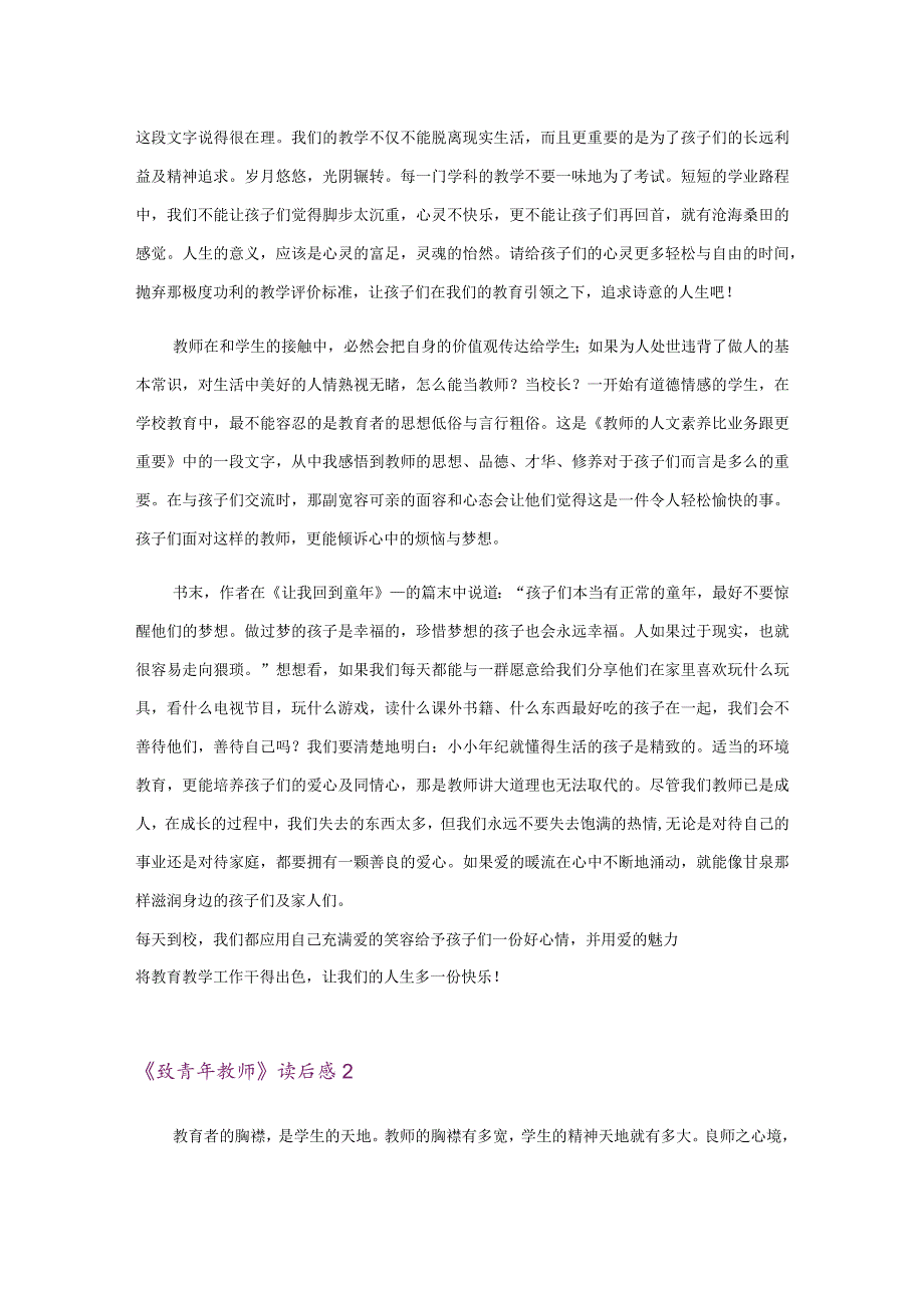 《致青年教师》读后感(精选6篇).docx_第2页