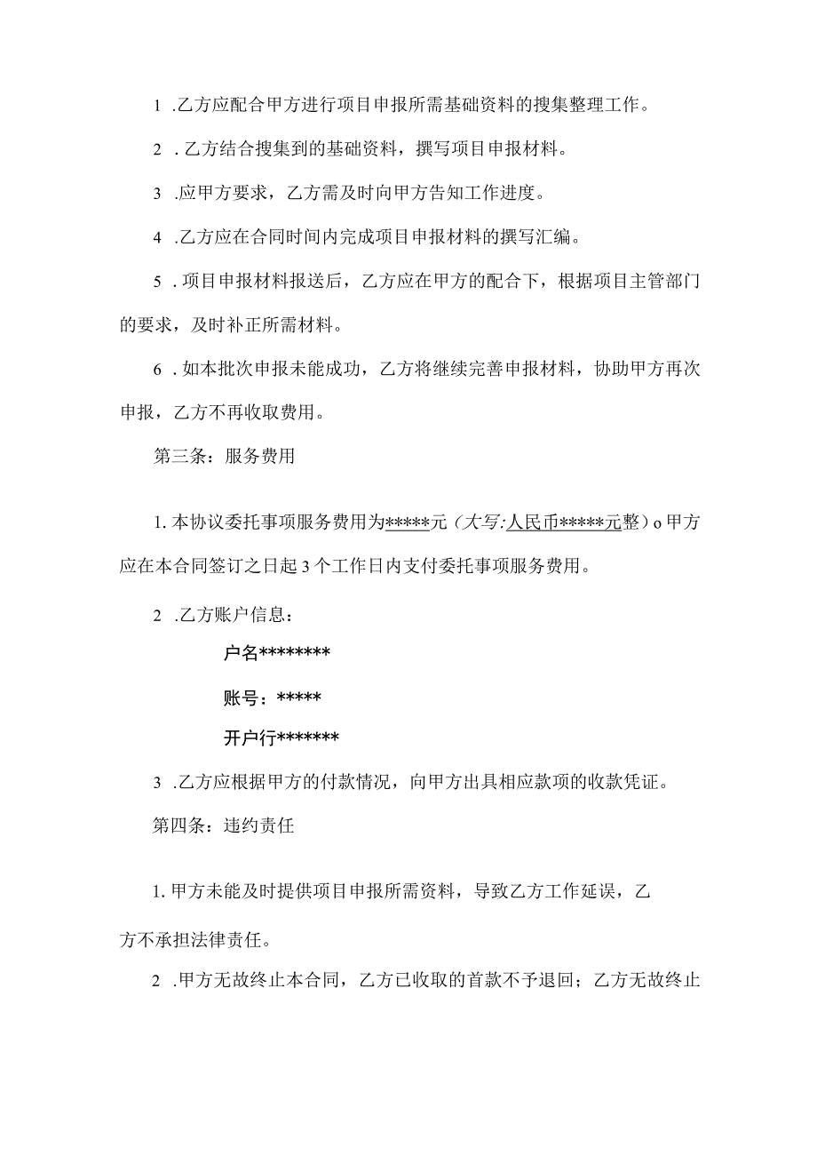 非遗项目申报委托协议模板.docx_第2页