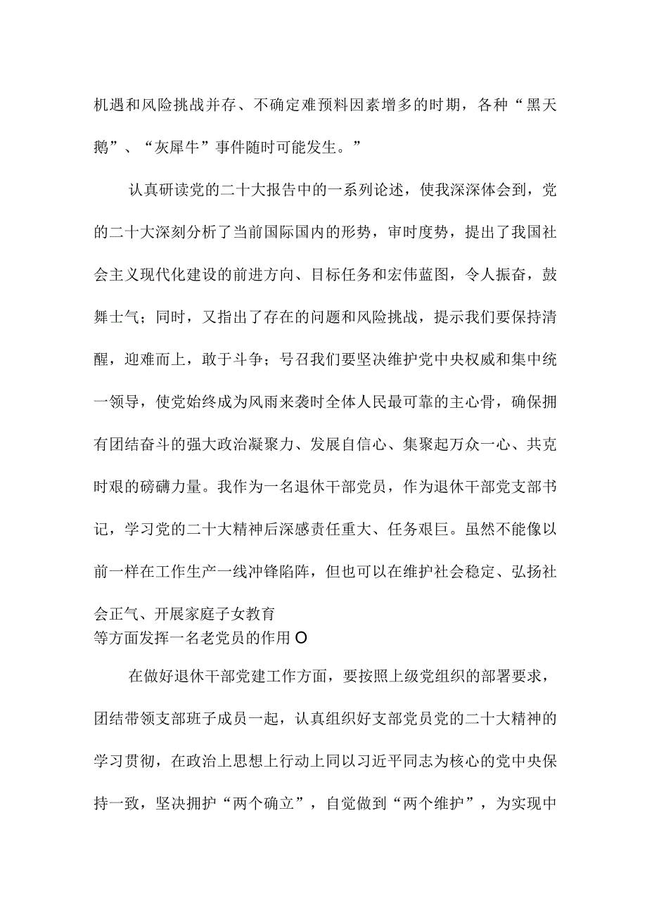 2023年煤矿企业学习贯彻党的二十大精神一周年个人心得体会.docx_第2页