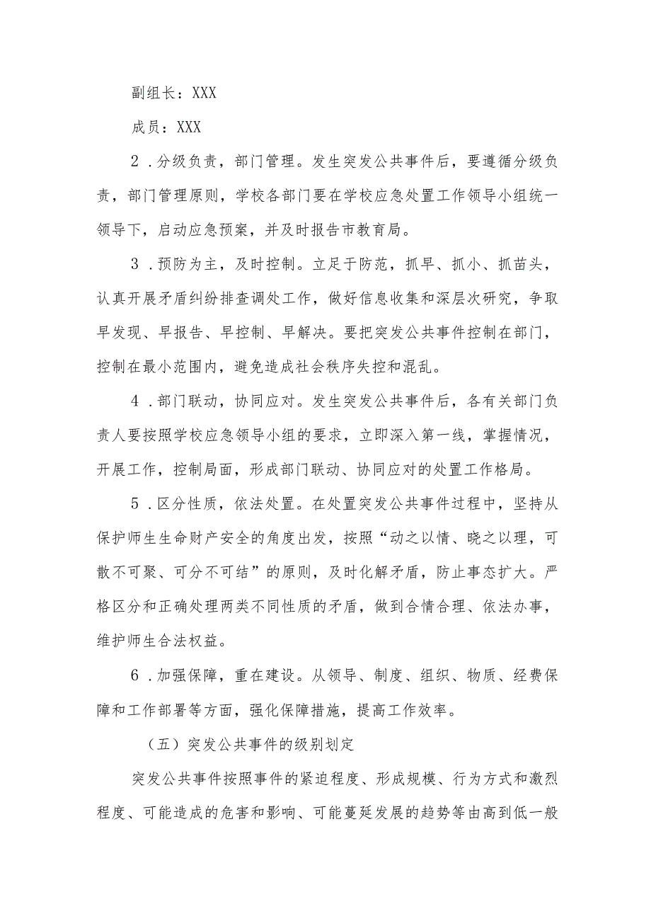 职业中等专业学校突发公共事件应急预案（试行）.docx_第3页