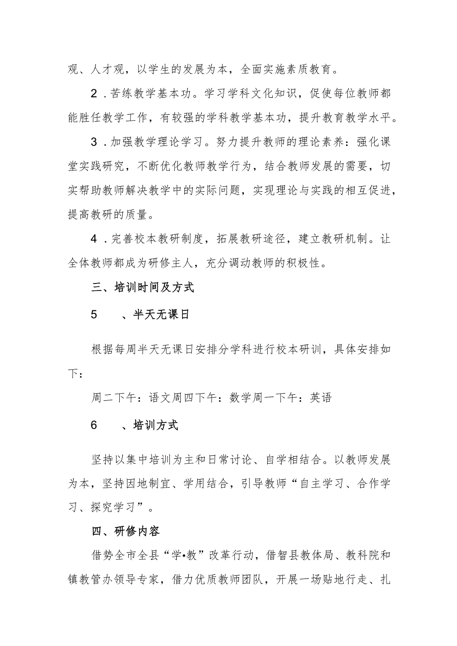 小学校本研训实施方案.docx_第2页