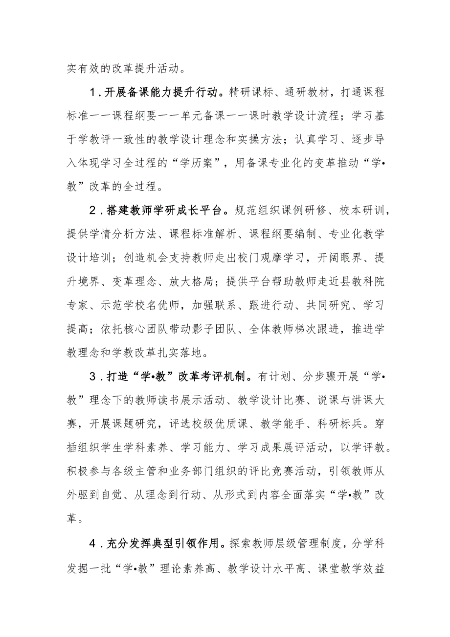 小学校本研训实施方案.docx_第3页