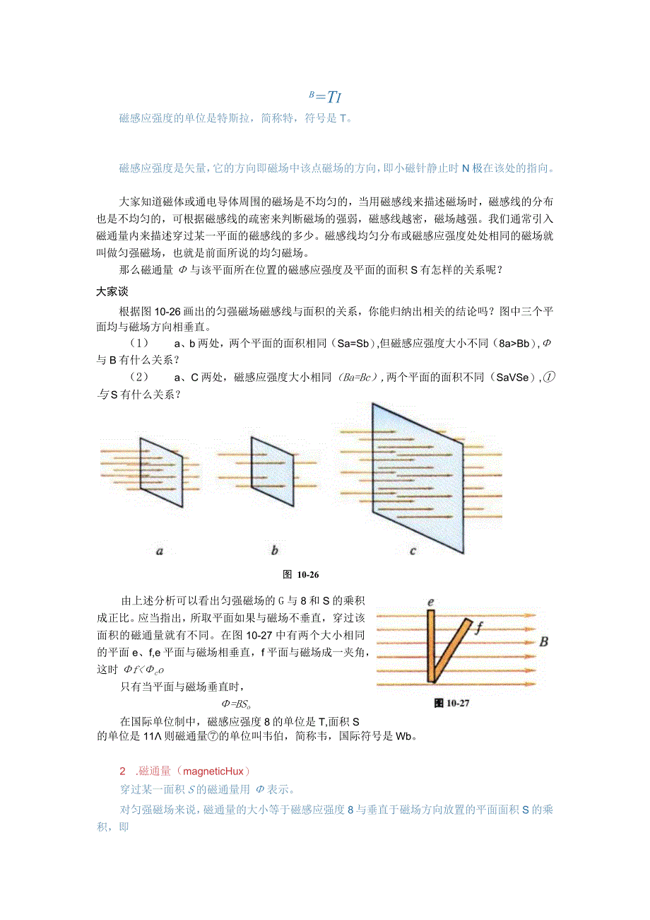 第十章C磁感应强度磁通量.docx_第3页